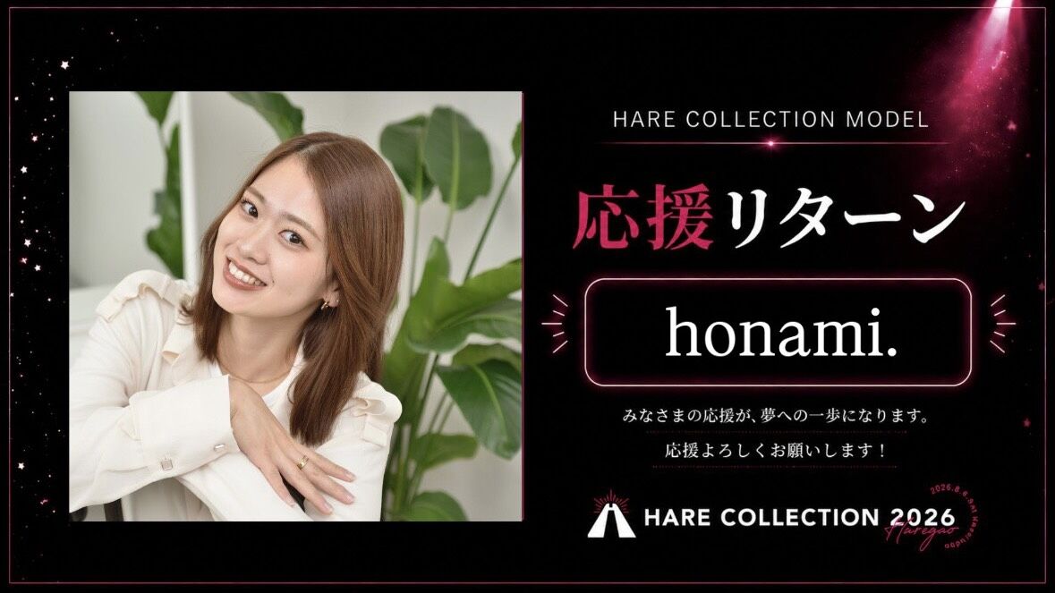 honami.を応援したい！のサムネイル