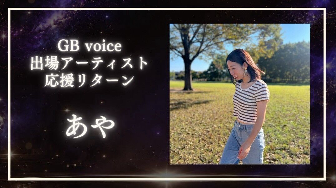あやを応援したい！のサムネイル