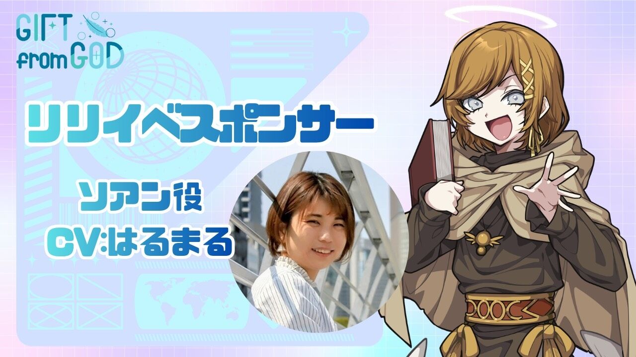 【はるまるを応援】リリイベスポンサーのサムネイル