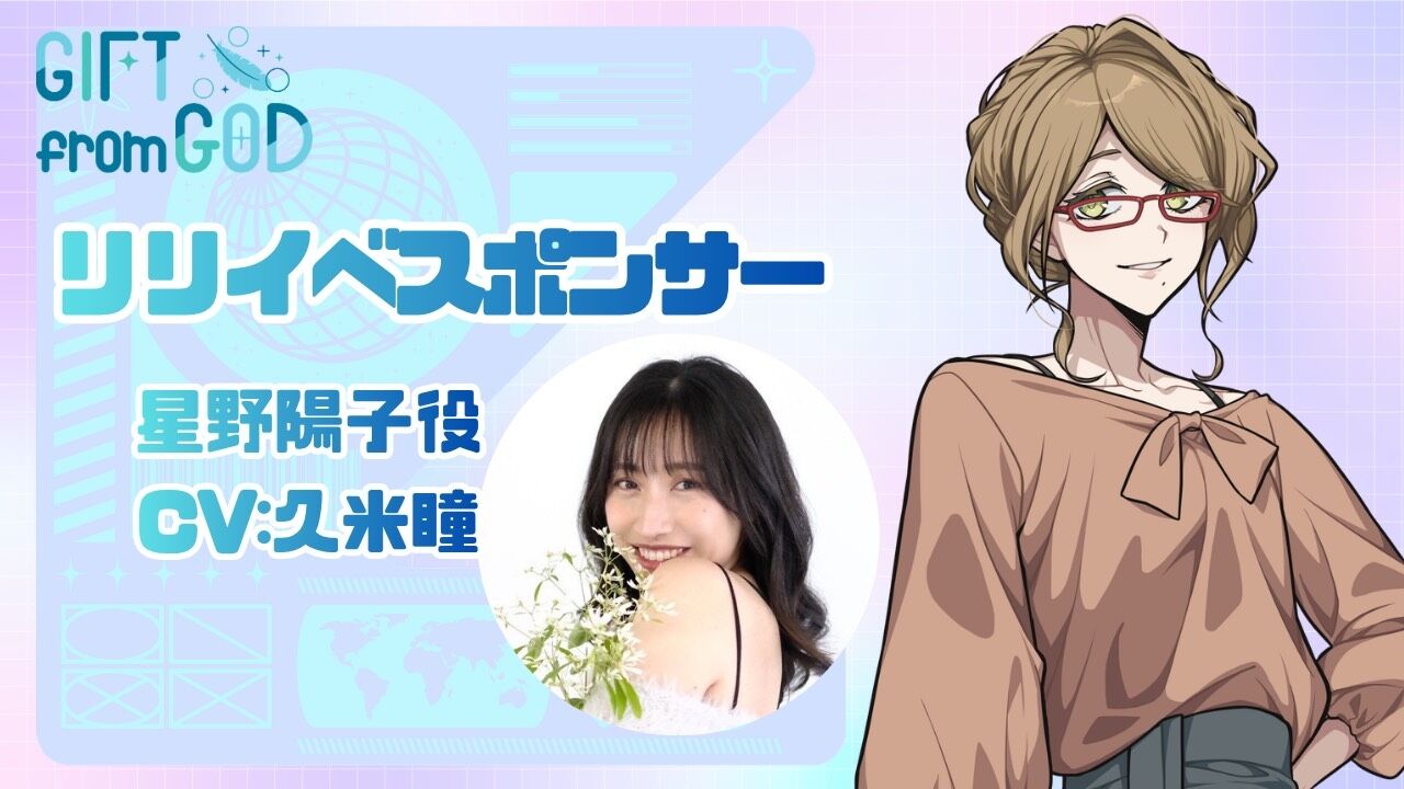 【久米瞳を応援】リリイベスポンサーのサムネイル