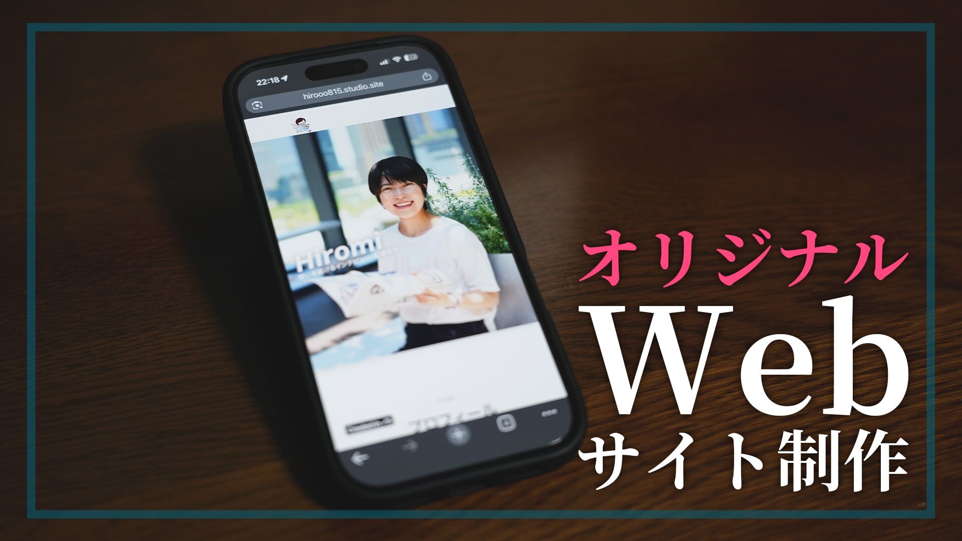 オリジナルWebサイト製作のサムネイル
