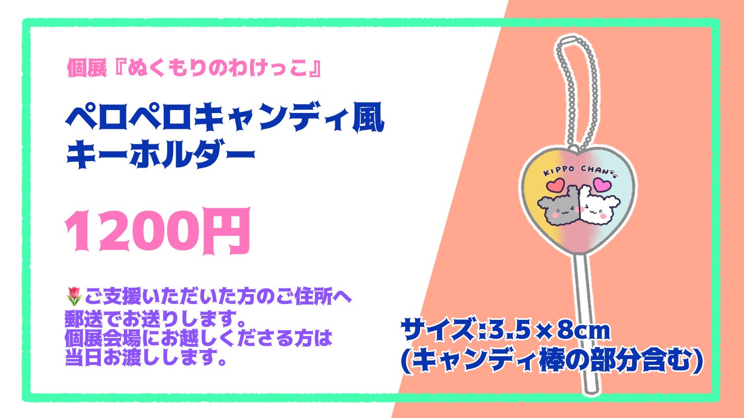 【追加】ペロペロキャンディ風キーホルダーのサムネイル