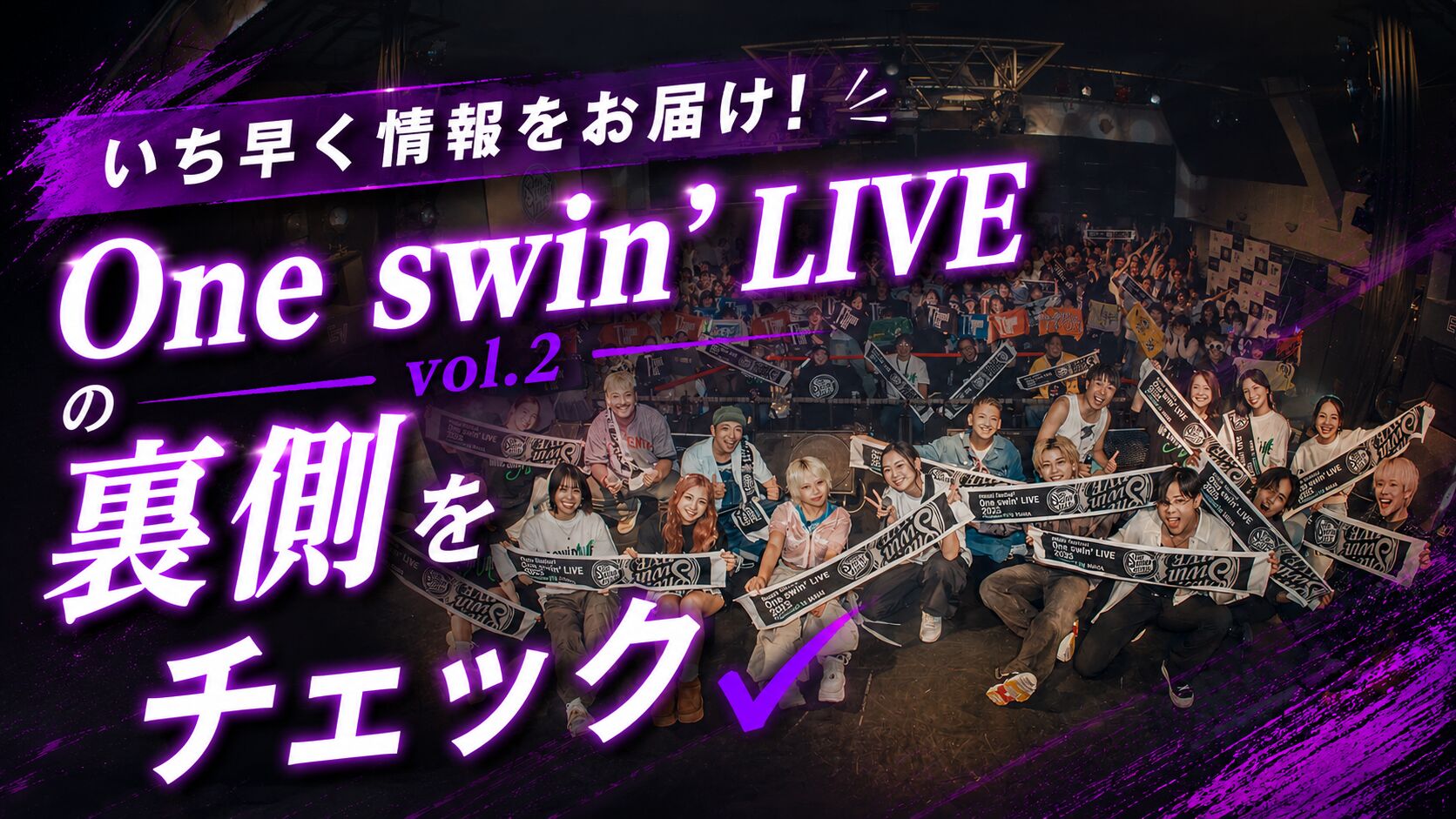 One swin' LIVE vol.2の裏側をチェック✓のサムネイル