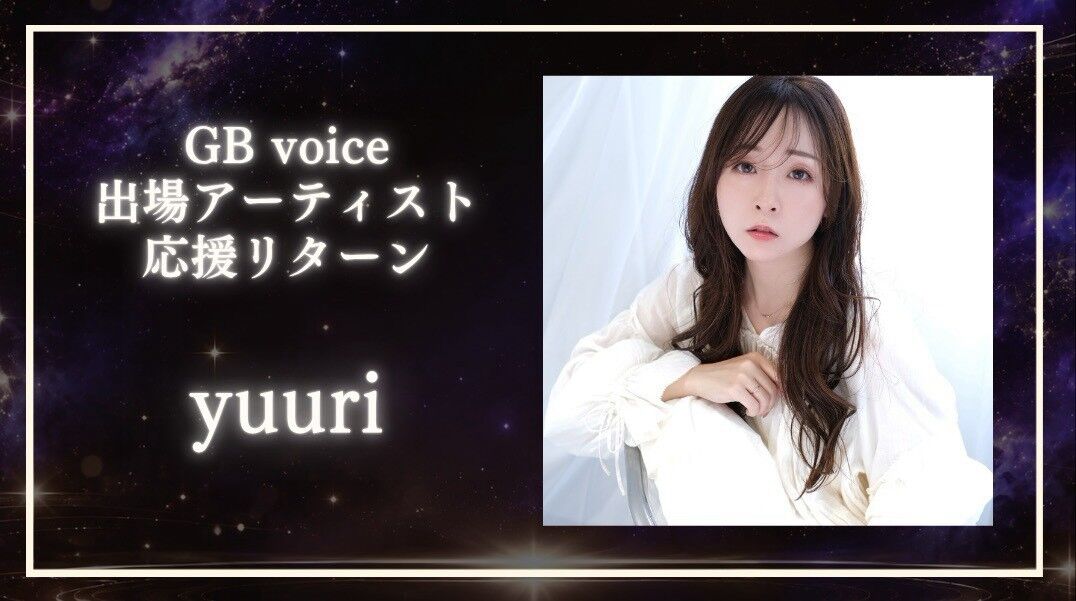 yuuriを応援したい！のサムネイル