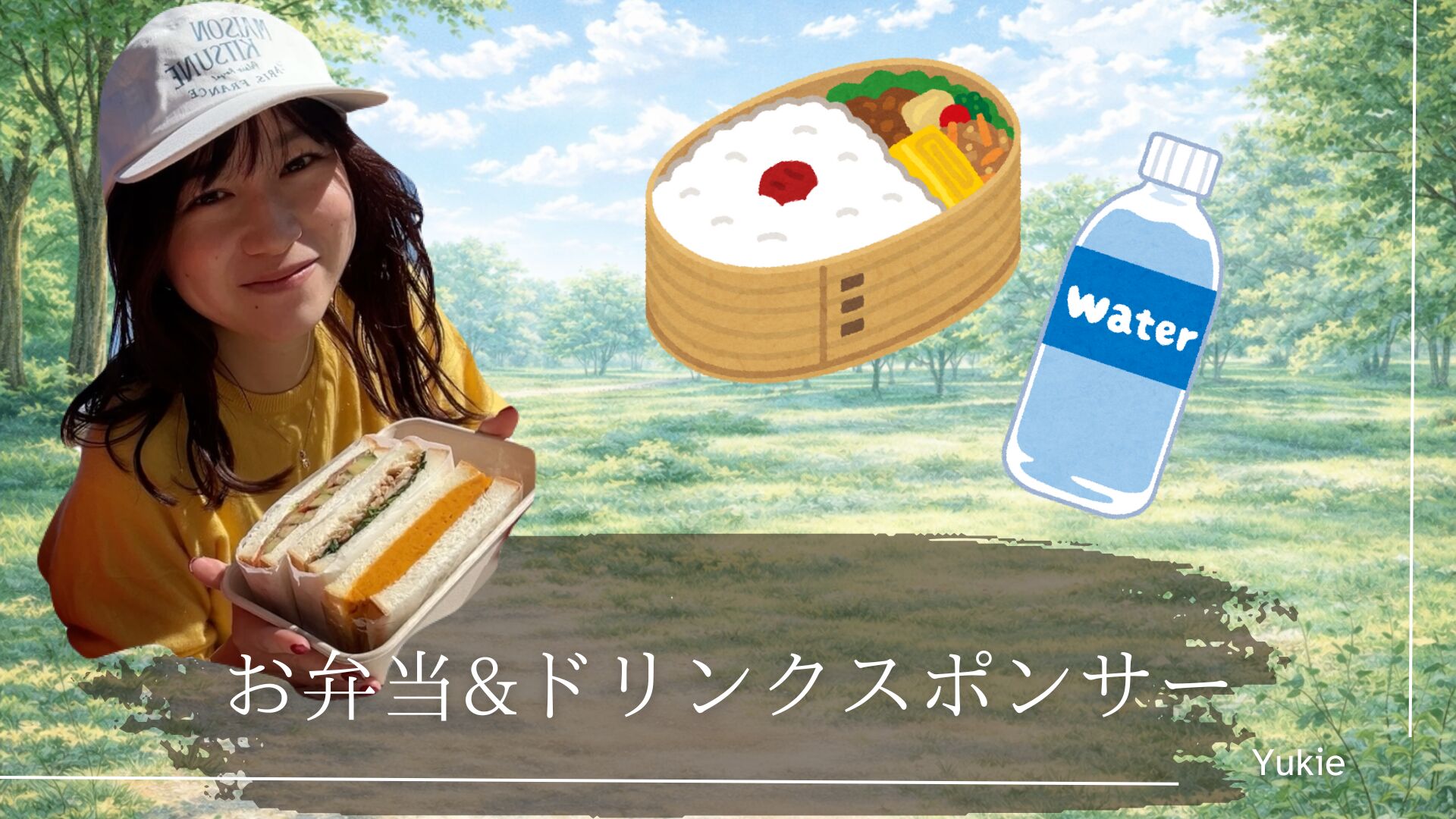 お弁当&ドリンクスポンサーのサムネイル