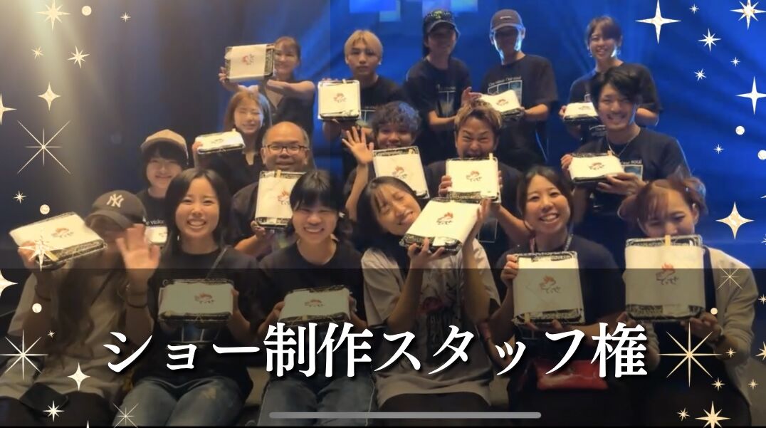 スタッフ権のサムネイル