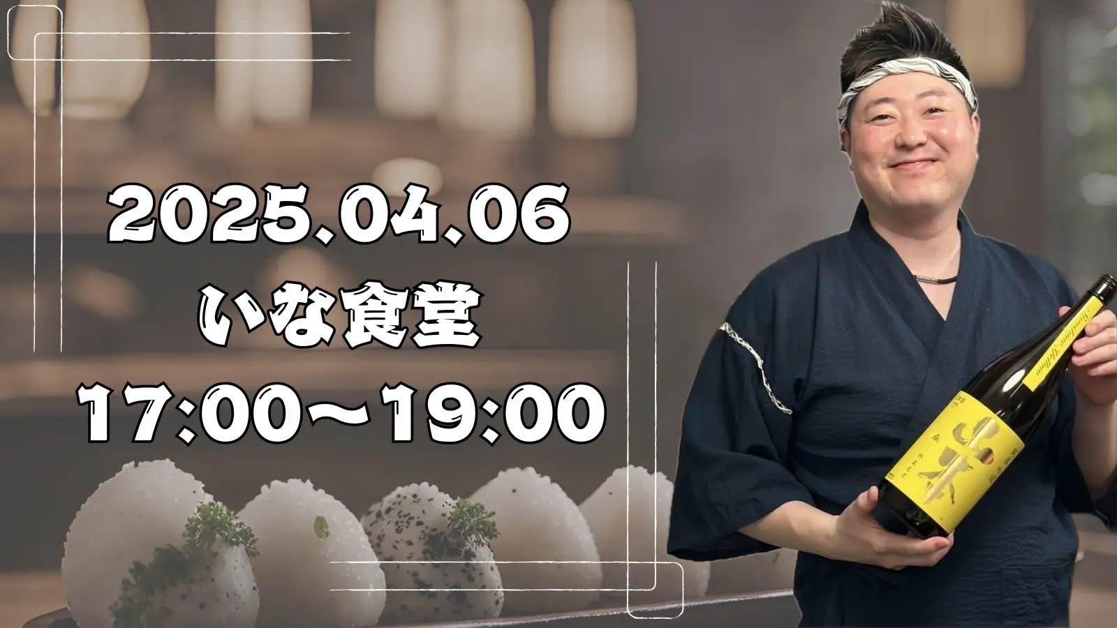 いな食堂予約券17:00〜19:00のサムネイル