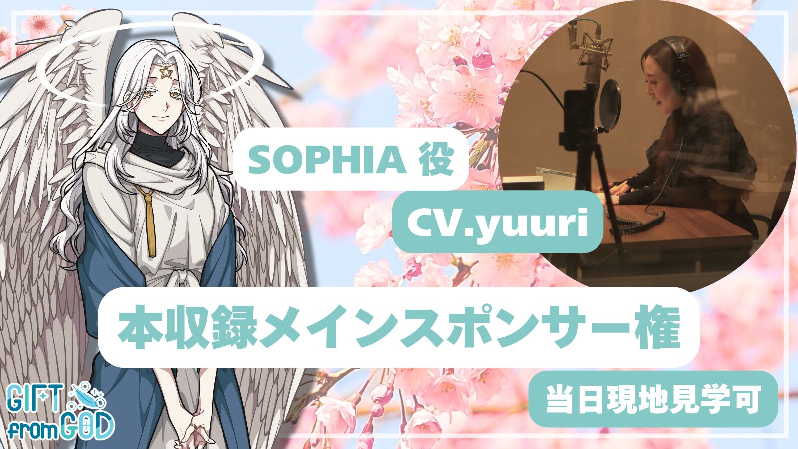 【yuuri 応援】本収録メインスポンサー（現地・オンライン見学可）のサムネイル