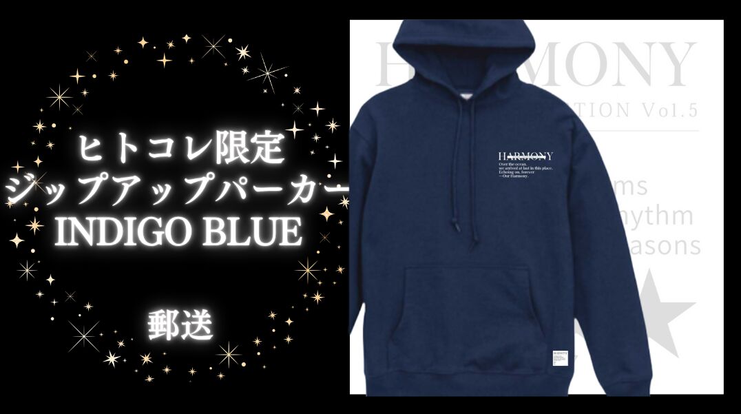 ヒトコレ限定ジップアップパーカーINDIGO BLUE【郵送】のサムネイル