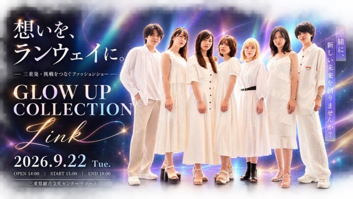 輝けるきっかけをこの場所から。挑戦する一歩を応援する 「第一回 glow up Collection」を開催したい！のサムネイル